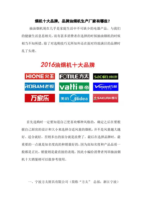 烟机十大品牌,品牌油烟机生产厂家有哪些？