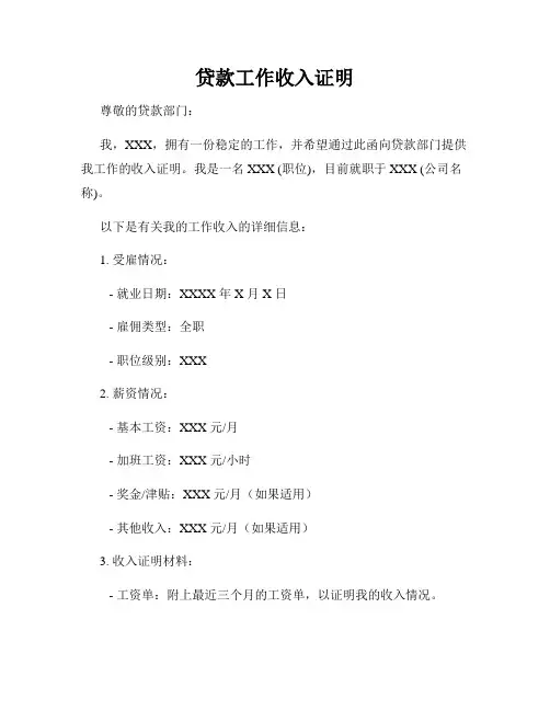 贷款工作收入证明