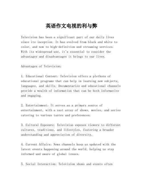 英语作文电视的利与弊