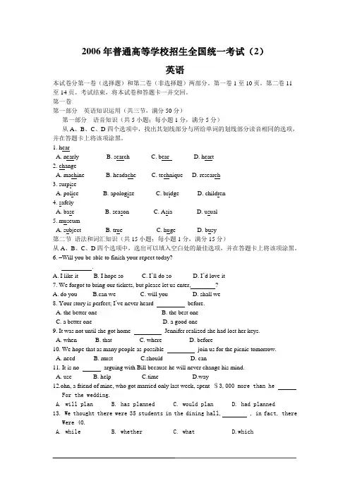 2006年高考英语试题及答案(全国卷2)