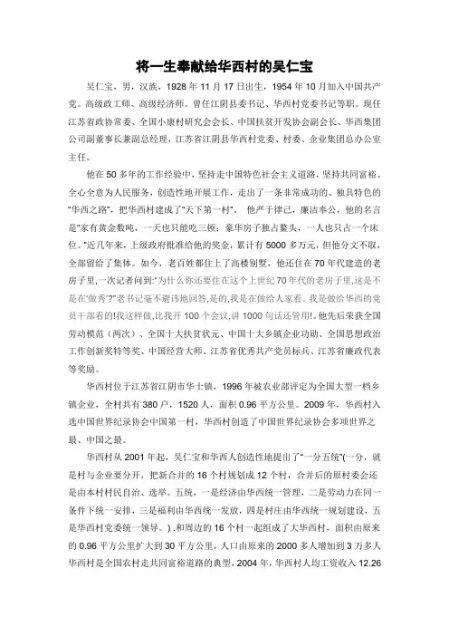 吴仁宝