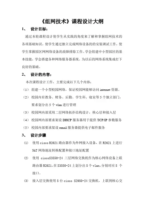 《组网》课程设计