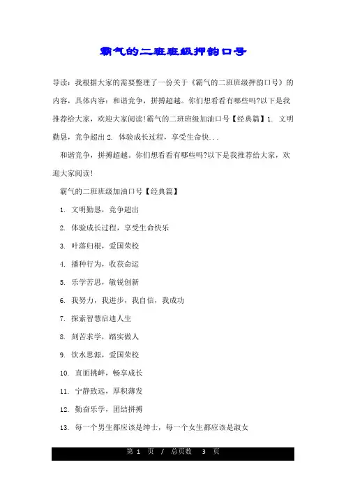 霸气的二班班级押韵口号