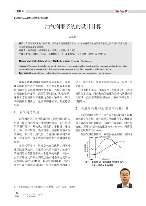 油气润滑系统的设计计算