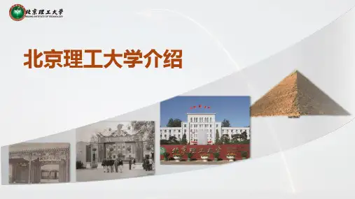 北京理工大学- PPT模板