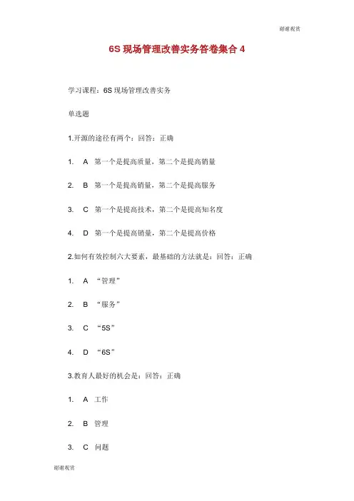 6S现场管理改善实务答卷集合.doc
