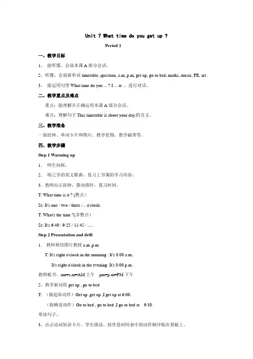 湘少版(版)五年级上学期英语教案Unit 7 What time do you get up
