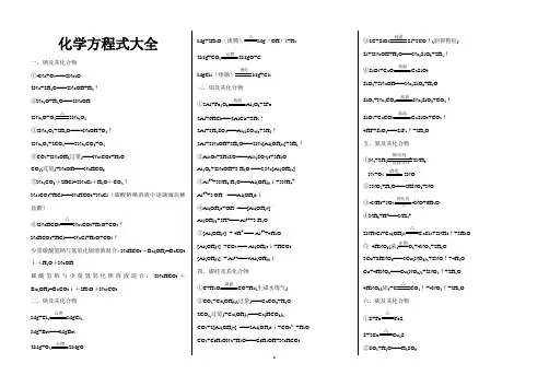 化学方程式大全