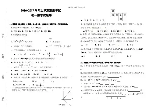 2016-2017学年七年级数学上学期期末考试