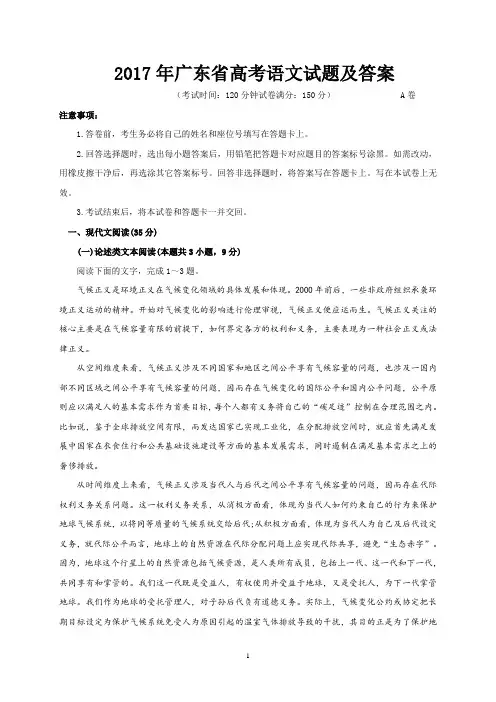 2017年广东省高考语文试题及答案