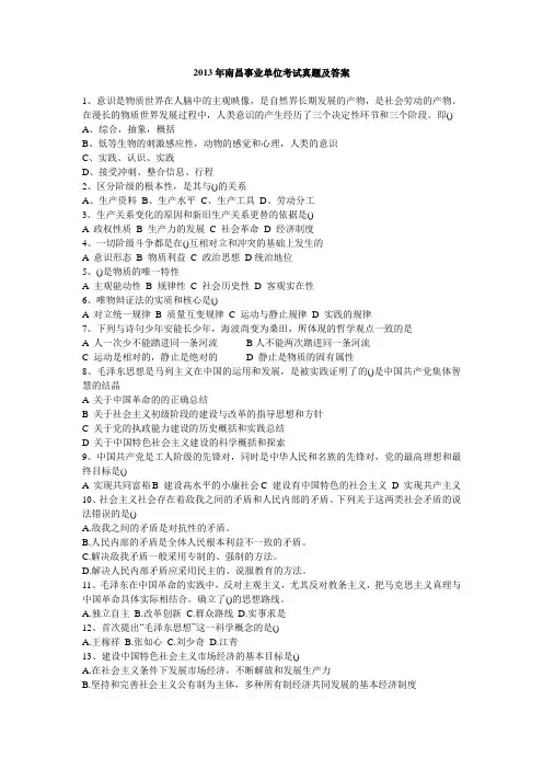 2013年南昌市事业单位招聘考试真题  附答案