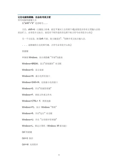 大学生必备电脑技能——电脑快捷键记忆大全