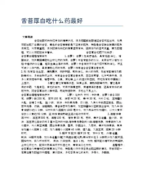 舌苔厚白吃什么药最好【养生小知识】
