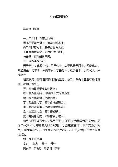 斗首择日简介