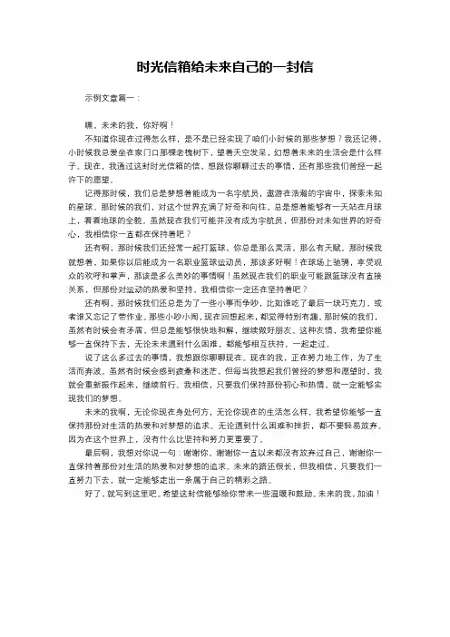 时光信箱给未来自己的一封信