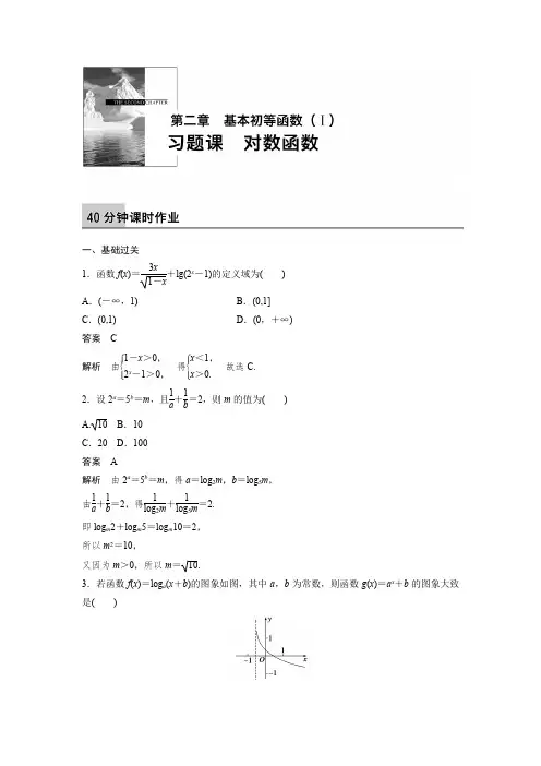 课时作业1：习题课　对数函数