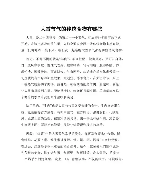 大雪节气的传统食物有哪些