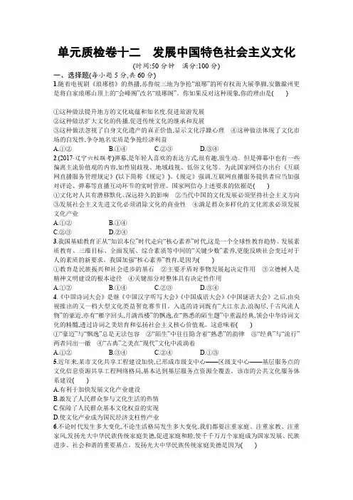 2019年高考政治人教版一轮复习单元质检卷：必修3文化生活12含答案
