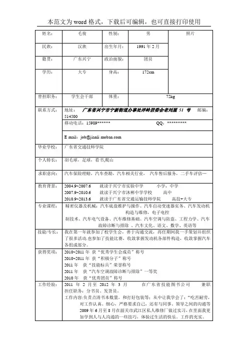 2018-2019年最新个人应聘经典简历模板