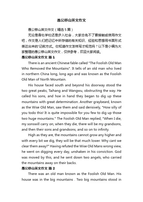 愚公移山英文作文