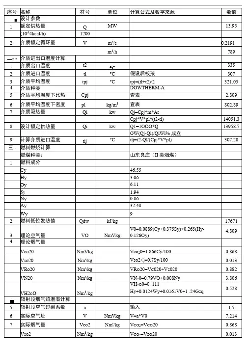 有机仍靥EM锅炉(燃煤导热油炉)热力计算书