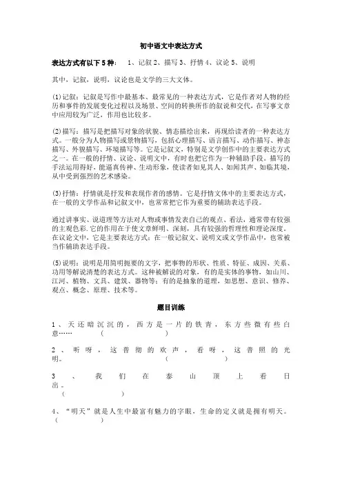 初中语文中表达方式