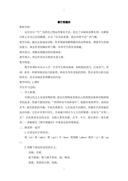 北师大版六年级语文上册教案墨竹图题诗(已审阅)