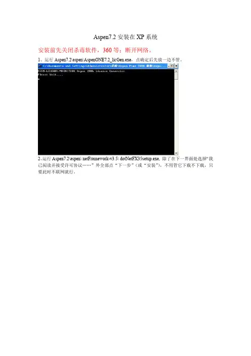 Aspen安装