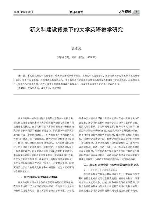 新文科建设背景下的大学英语教学研究