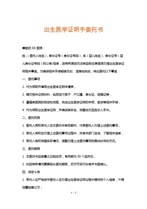 出生医学证明手委托书