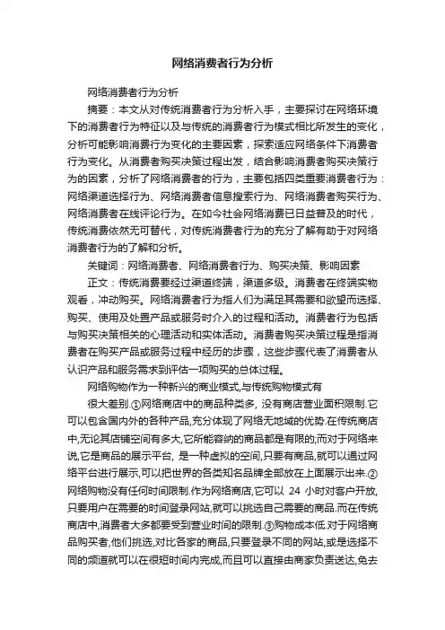 网络消费者行为分析