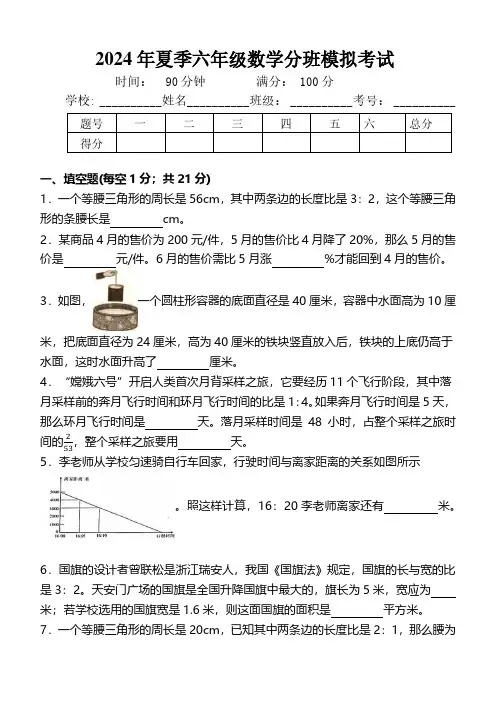 (六升七分班考试)2024年夏季小升初分班考试模拟试卷(北师大版)