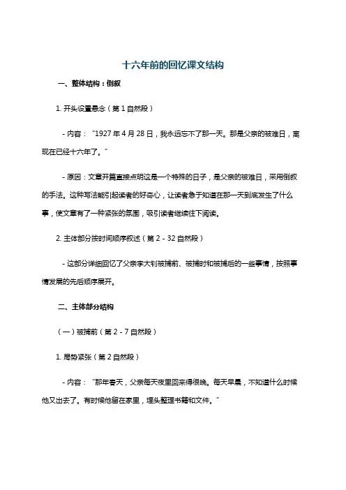 十六年前的回忆课文结构