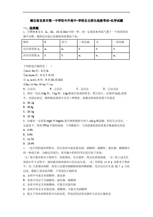 湖北省宜昌市第一中学初中升高中-学校自主招生选拔考试-化学试题