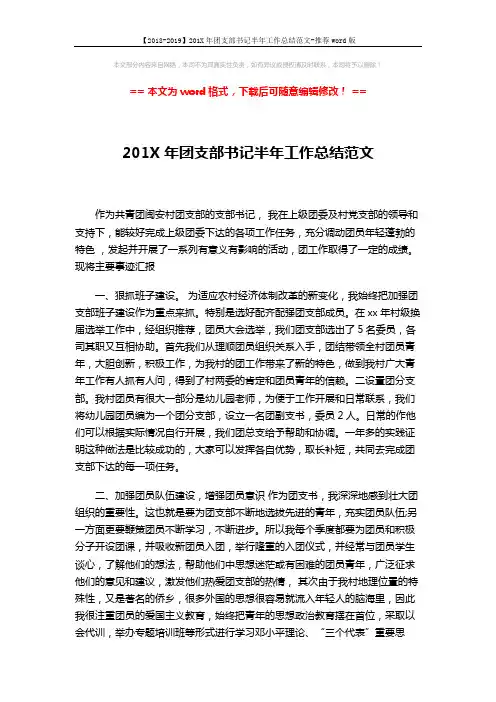 【2018-2019】201X年团支部书记半年工作总结范文-推荐word版 (2页)