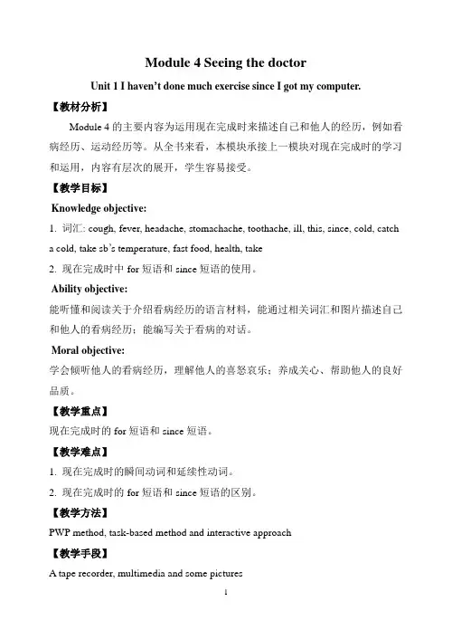 外研版八年级英语下册配套教案：Module4 Seeingthedoctor教案