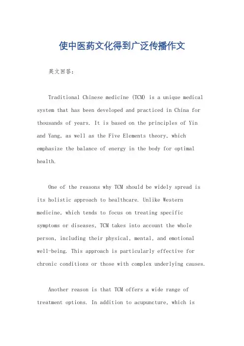 使中医药文化得到广泛传播作文