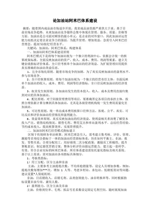 论加油站阿米巴体系建设