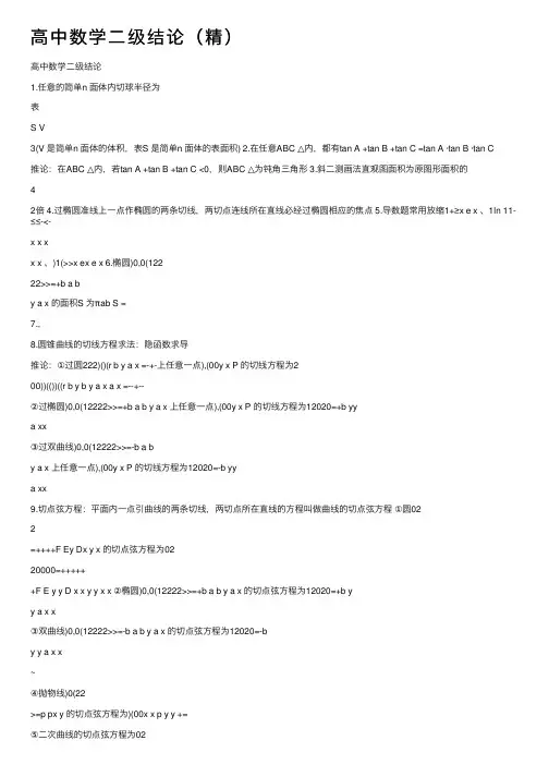 高中数学二级结论（精）