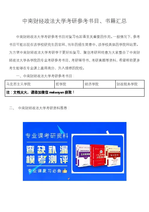 中南财经政法大学考研参考书目、书籍汇总 2