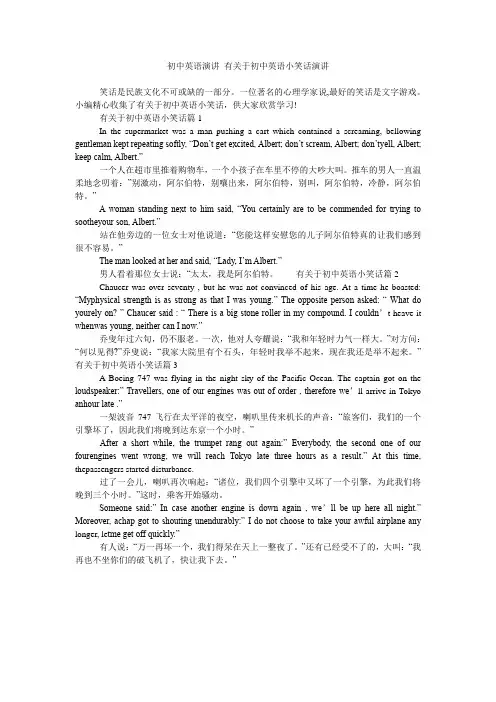 初中英语演讲 有关于初中英语小笑话演讲
