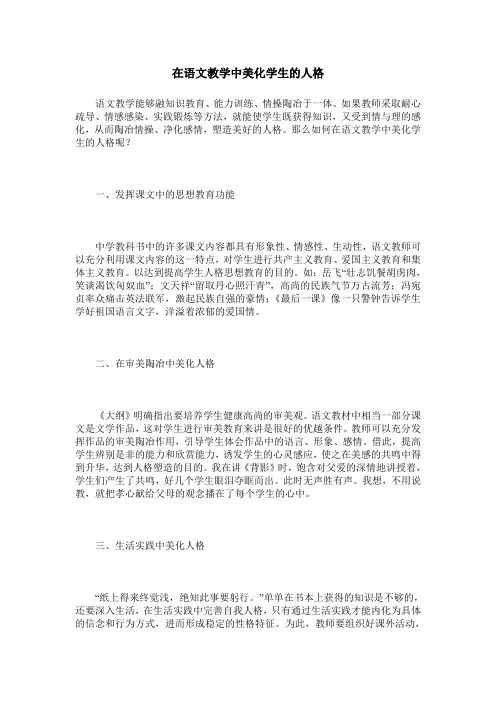 在语文教学中美化学生的人格