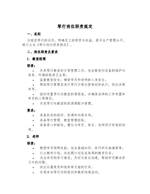 琴行岗位职责规定