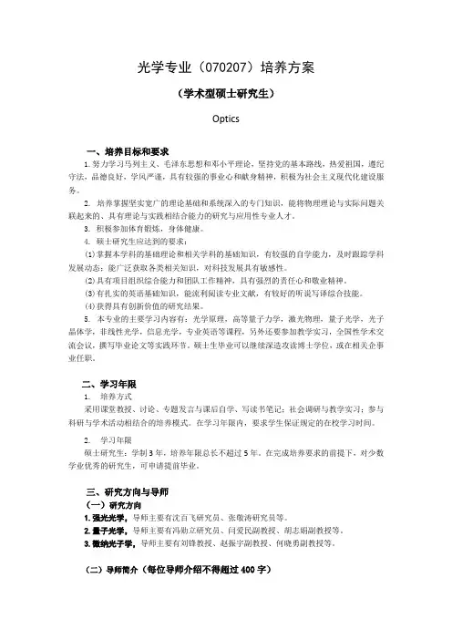 光学专业070207培养方案