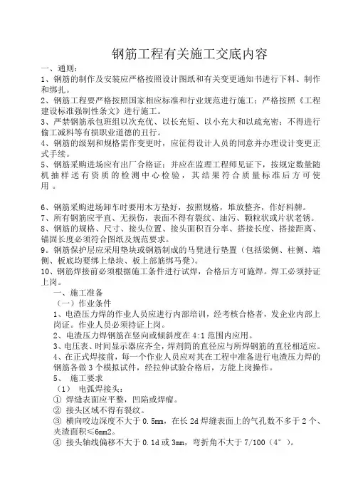 钢筋电渣压力焊规范