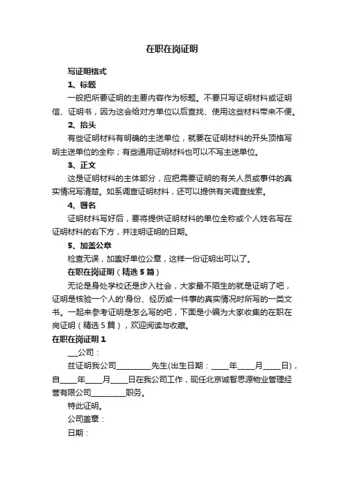 在职在岗证明（精选5篇）