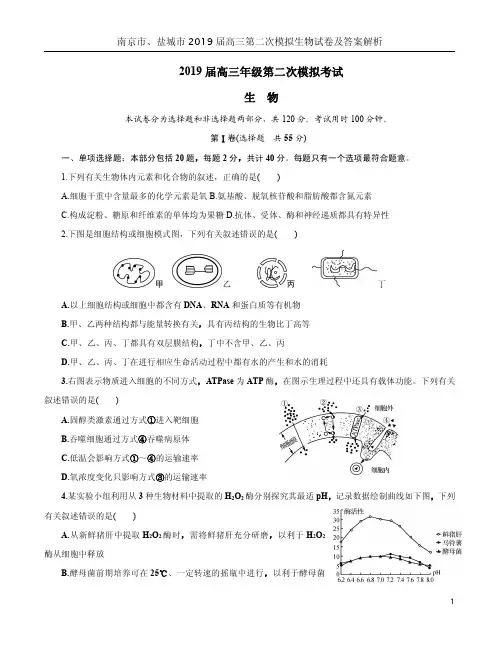 南京市、盐城市2019届高三第二次模拟生物试卷及答案解析