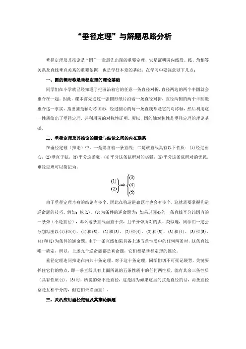 中考数学复习指导：“垂径定理”与解题思路分析
