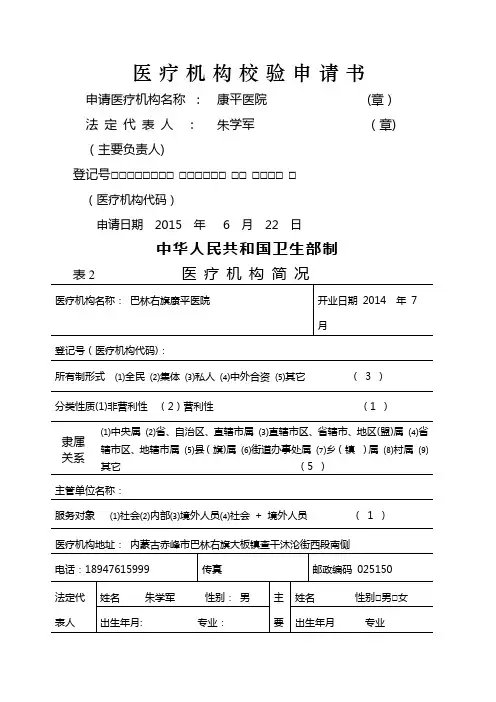 医疗机构校验申请书 2
