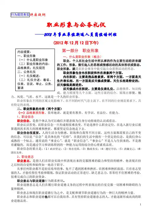 2012：职业形象与公务礼仪讲座讲解